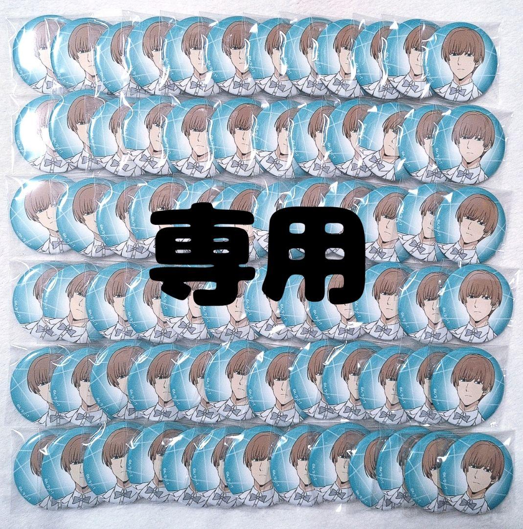 S♡ ワールドトリガー 奈良坂透 白スーツ 缶バッジ 73個セット