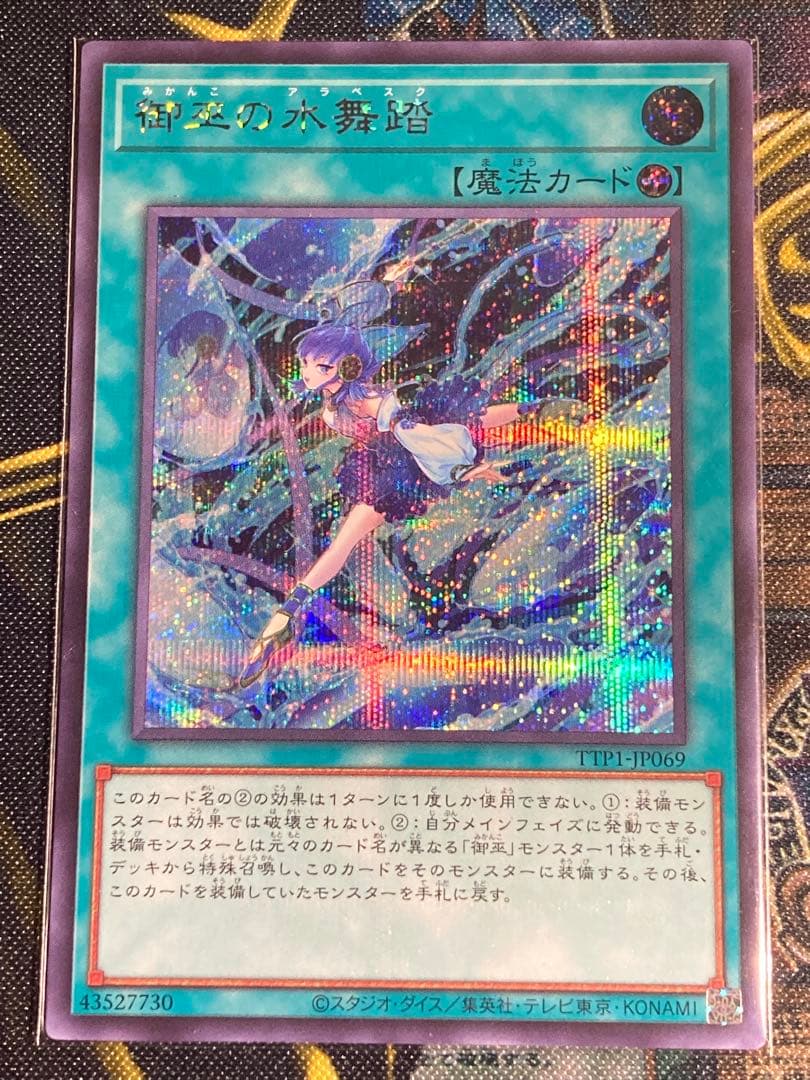 遊戯王【御巫】セット