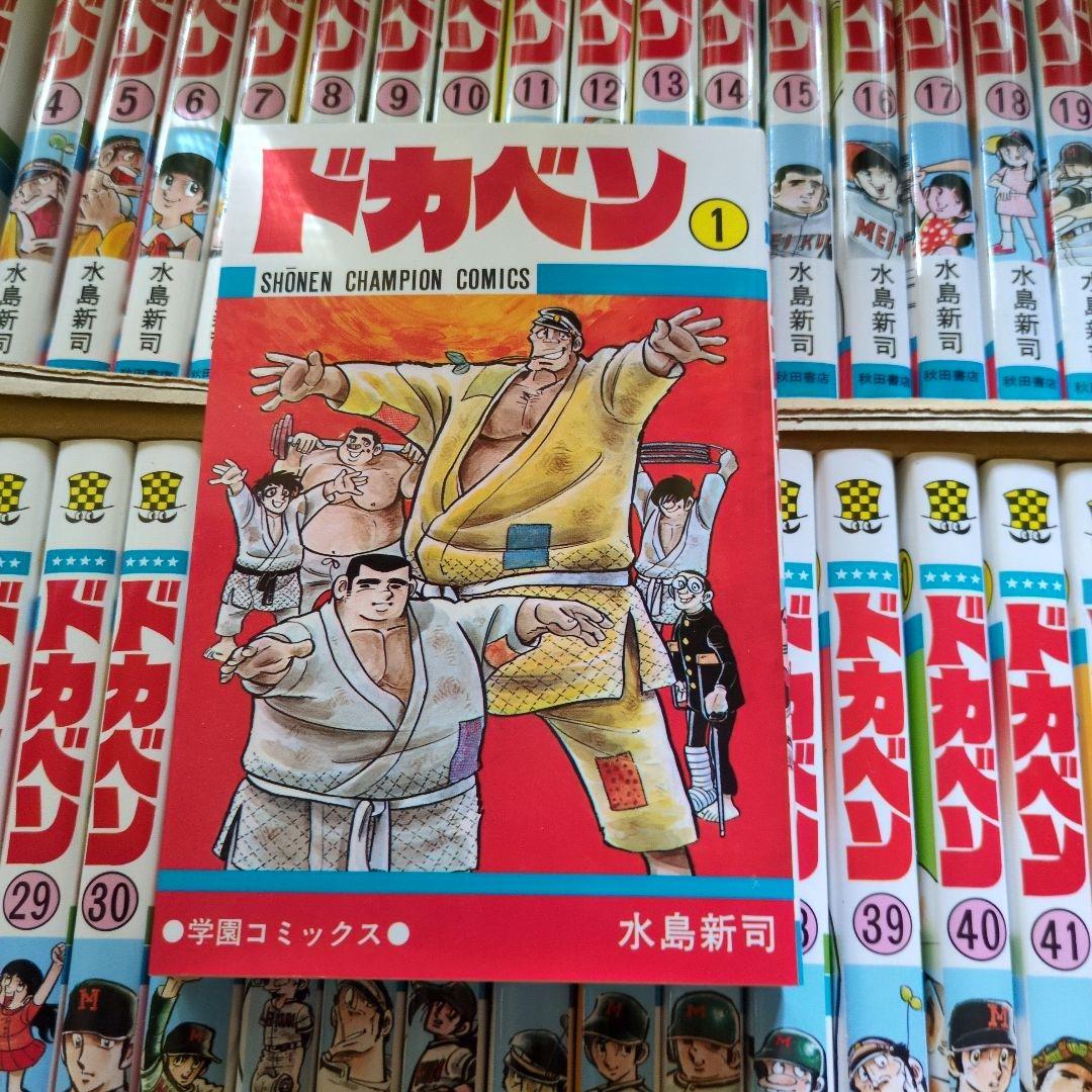ドカベン 全巻セット 48巻