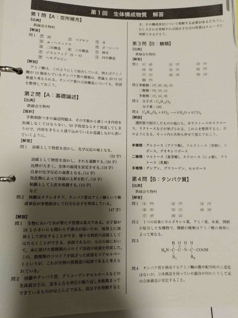 鉄緑会　生物高2後期（テキスト、問題集、テストセット）