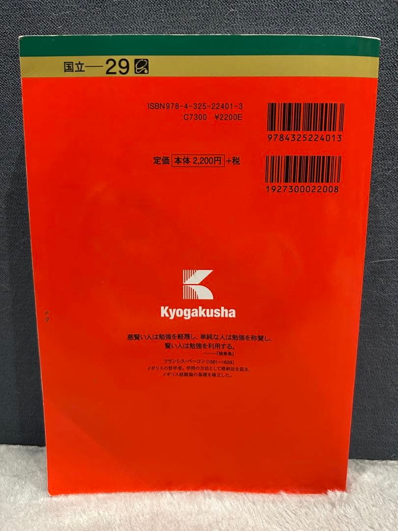筑波大学 推薦入試 赤本 2017,2019,2021,2023,2025年版