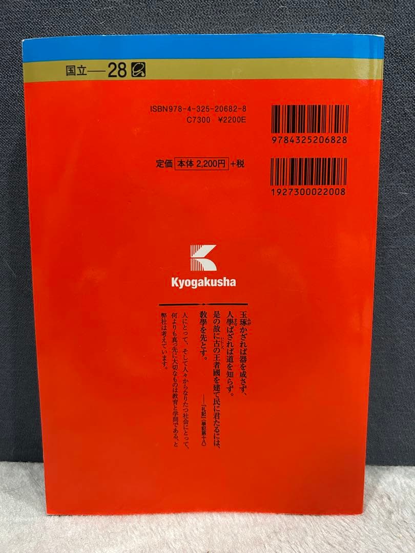 筑波大学 推薦入試 赤本 2017,2019,2021,2023,2025年版