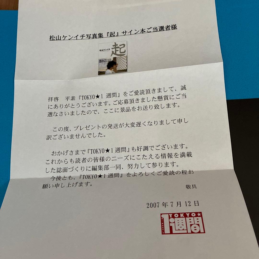 松山ケンイチ 直筆サイン入り写真集「起」　デスノート　L DEATHNOTE