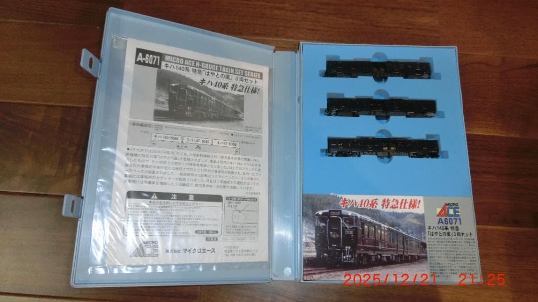 マイクロエース キハ140系　特急「はやとの風」 3両セット