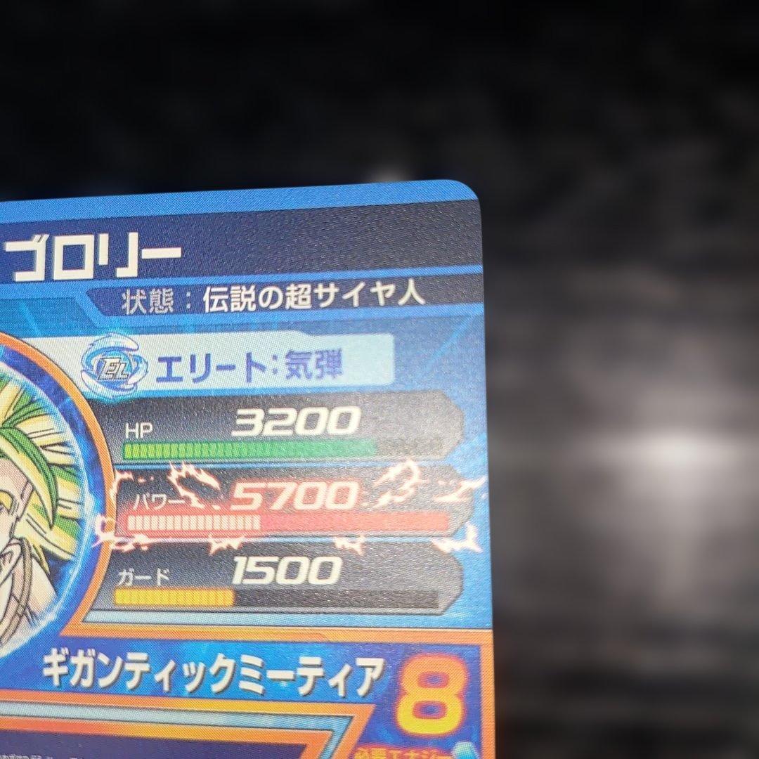 H7-48 ブロリー　UR かなりの美品レベル 白欠け無し