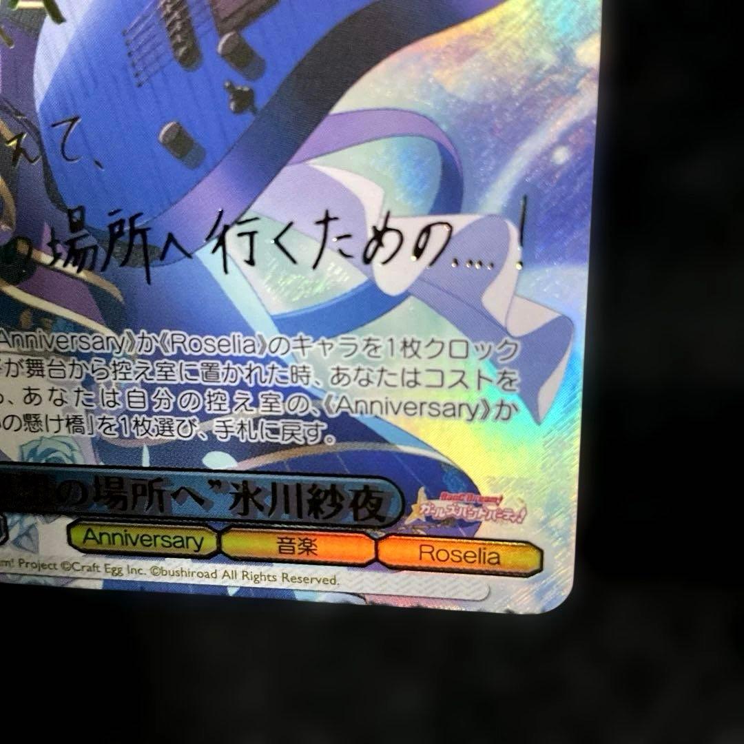 ヴァイスシュヴァルツ SSP “理想の場所へ” 氷川紗夜