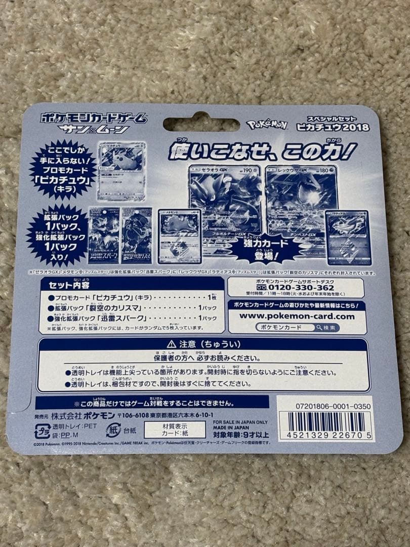 セブン-イレブン限定スペシャルセット ピカチュウ:2018 SM-P 242