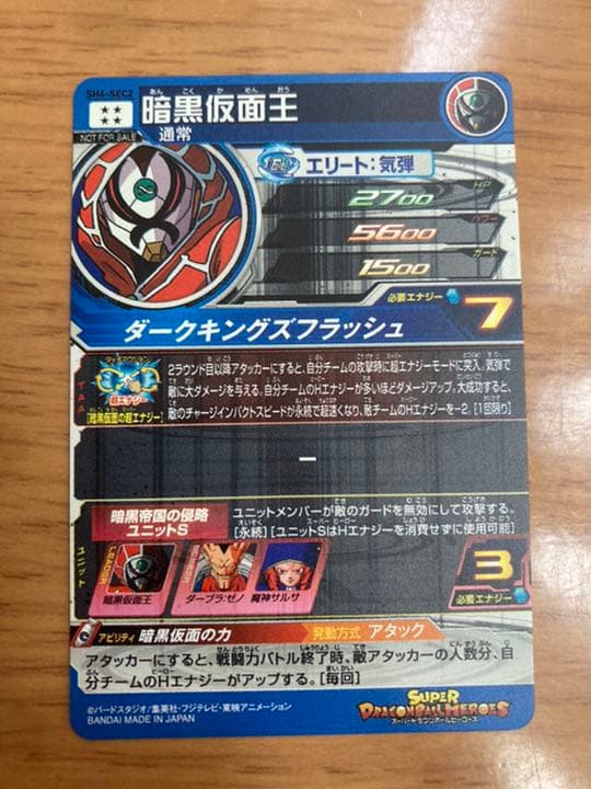 ドラゴンボールヒーローズ　暗黒仮面　パラレル