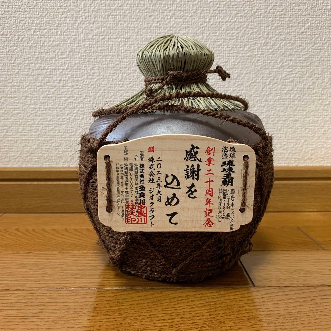 琉球泡盛　琉球王朝　一升縄巻壺