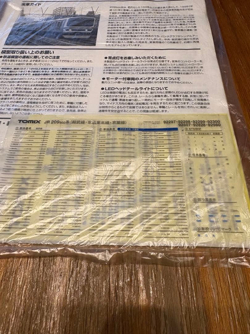 TOMIX 92980 JR東日本 京浜東北線 10両セット【限定品】