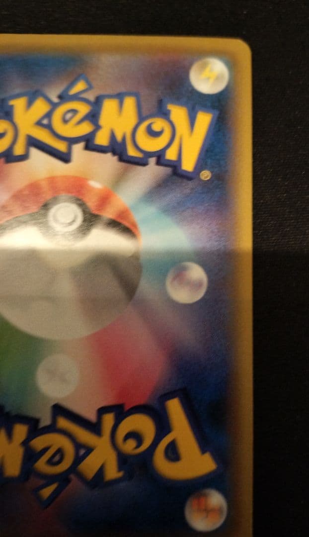 見返り美人ピカチュウ 227/p-p