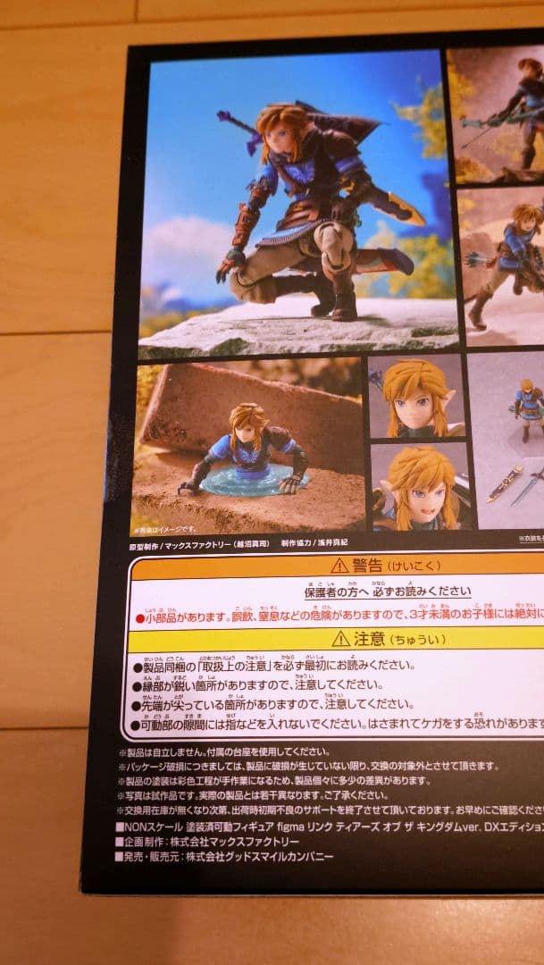 【未開封】figma ゼルダの伝説 626-DX フィギュア