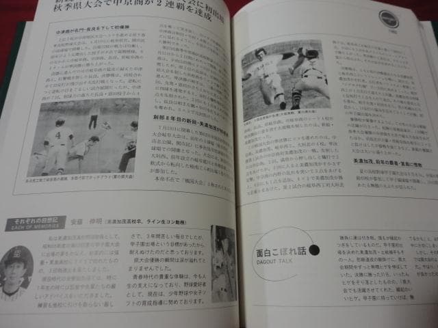 【高校野球】岐阜県中等学校・高等学校野球史　白球燦々