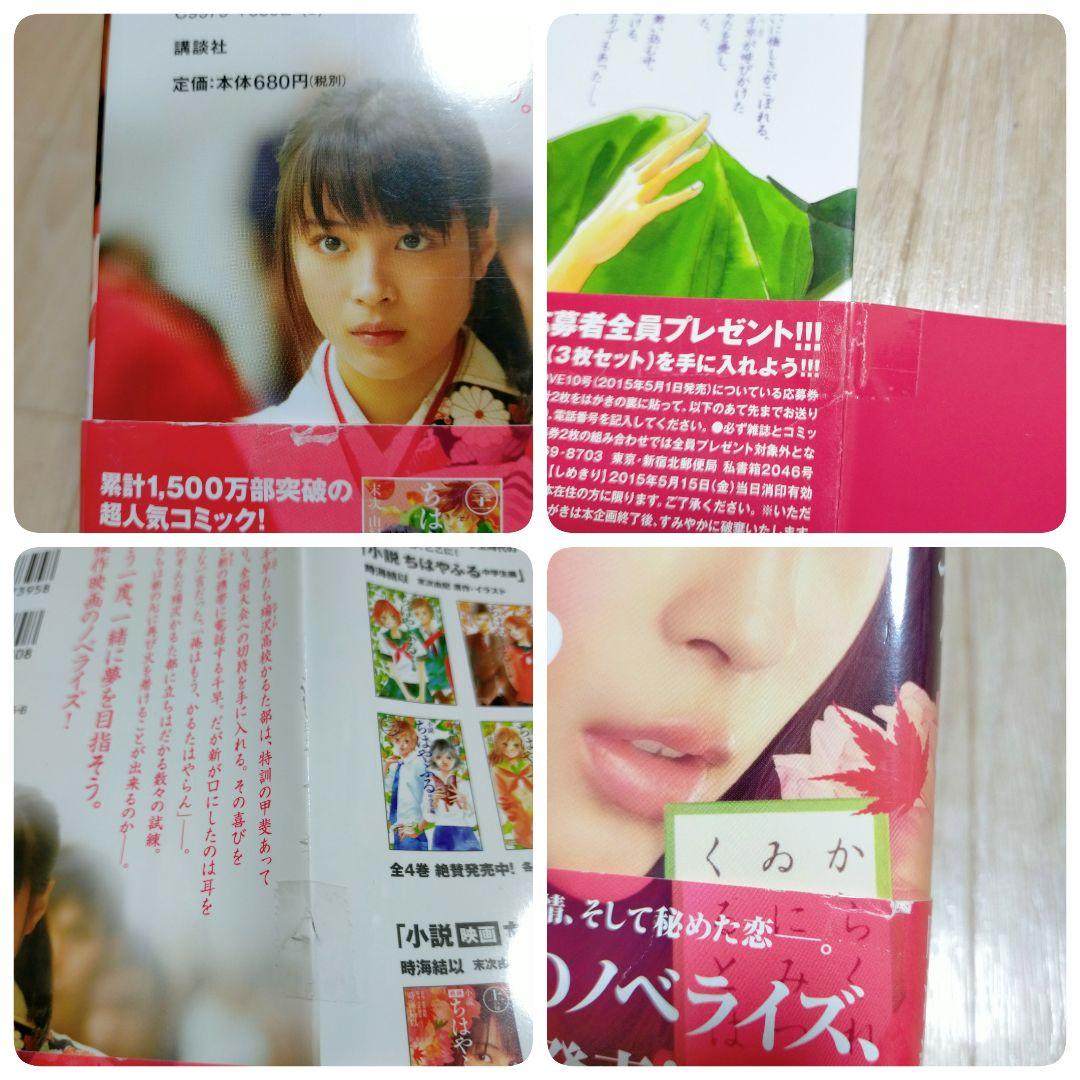 【小説＆ファンブック付】ちはやふる 1~50巻 全巻 コミックガイド【送料無料】