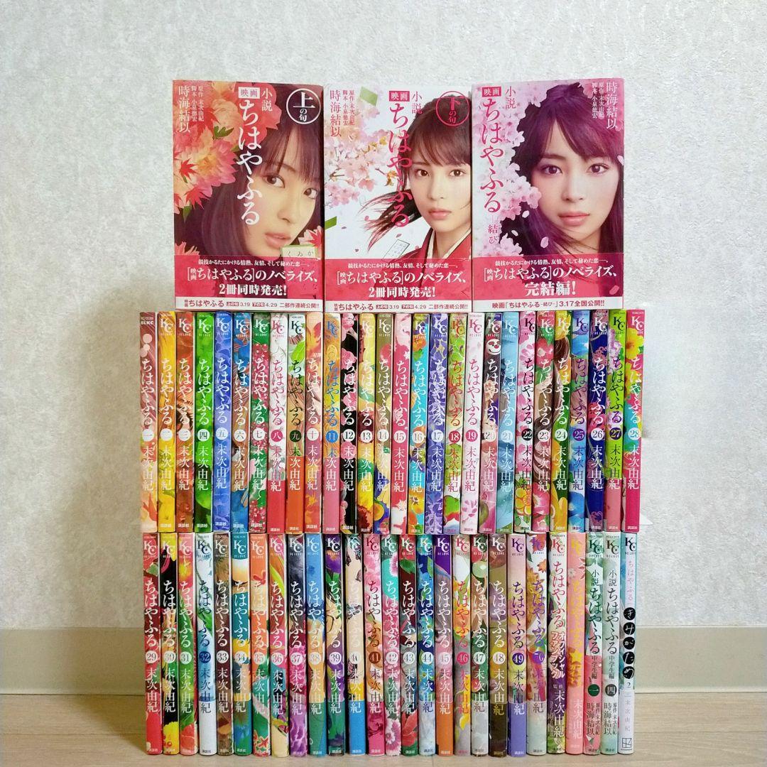 【小説＆ファンブック付】ちはやふる 1~50巻 全巻 コミックガイド【送料無料】