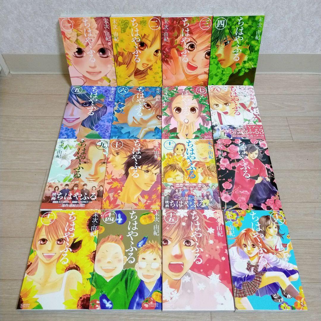 【小説＆ファンブック付】ちはやふる 1~50巻 全巻 コミックガイド【送料無料】