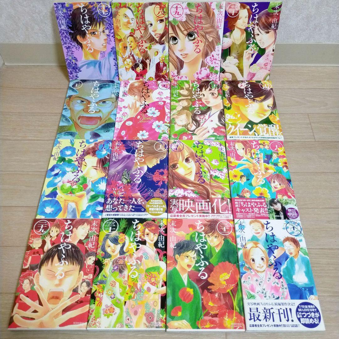 【小説＆ファンブック付】ちはやふる 1~50巻 全巻 コミックガイド【送料無料】