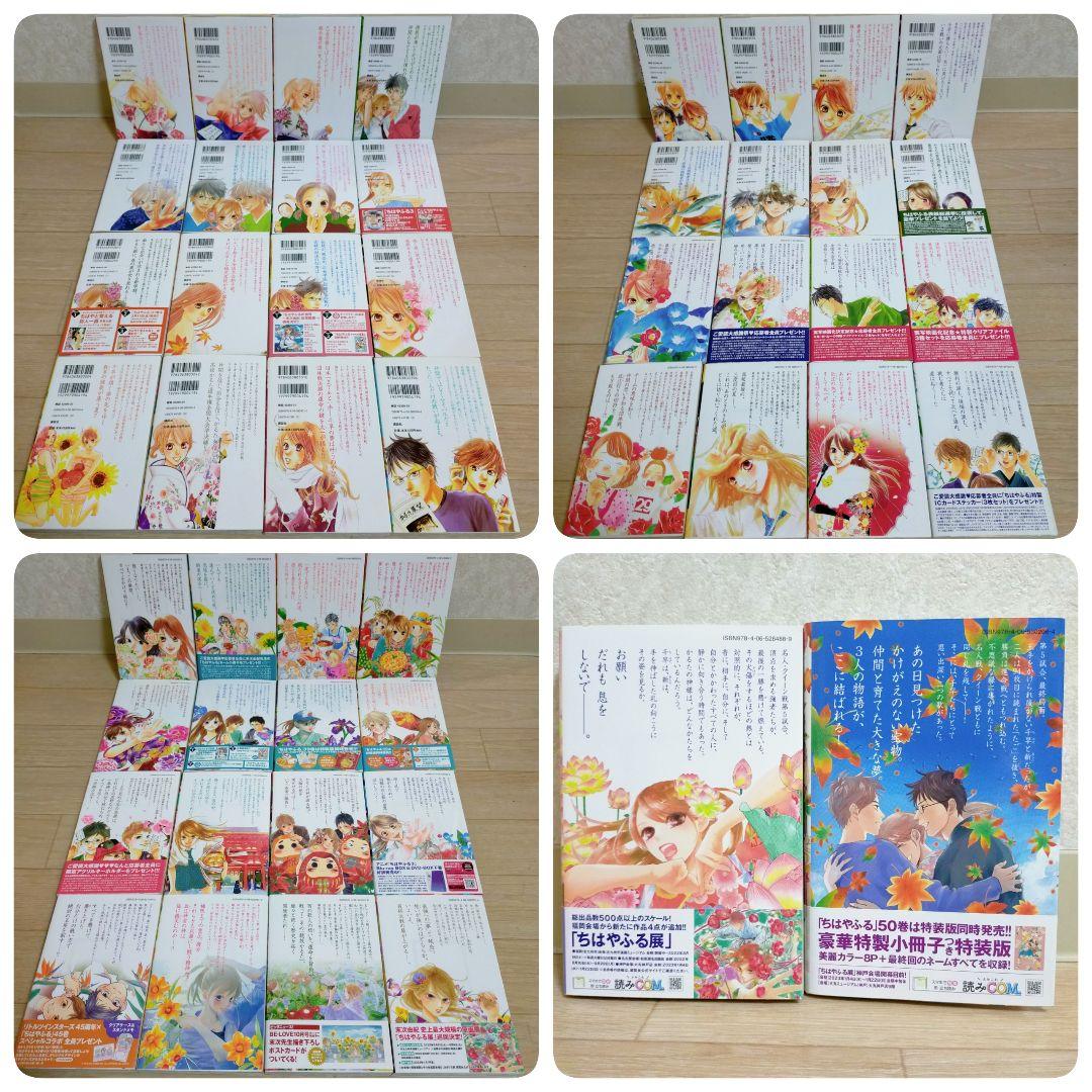 【小説＆ファンブック付】ちはやふる 1~50巻 全巻 コミックガイド【送料無料】