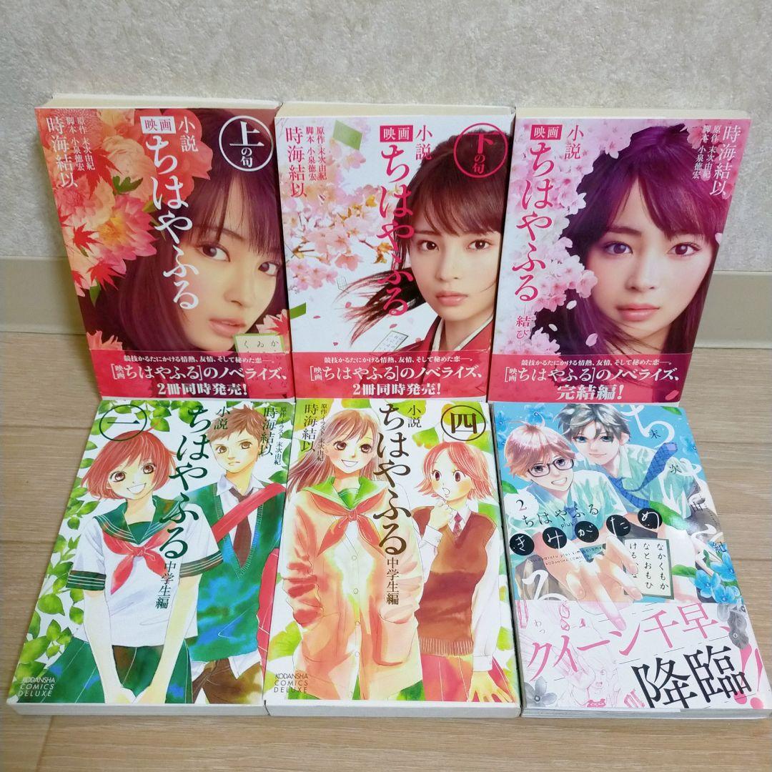 【小説＆ファンブック付】ちはやふる 1~50巻 全巻 コミックガイド【送料無料】