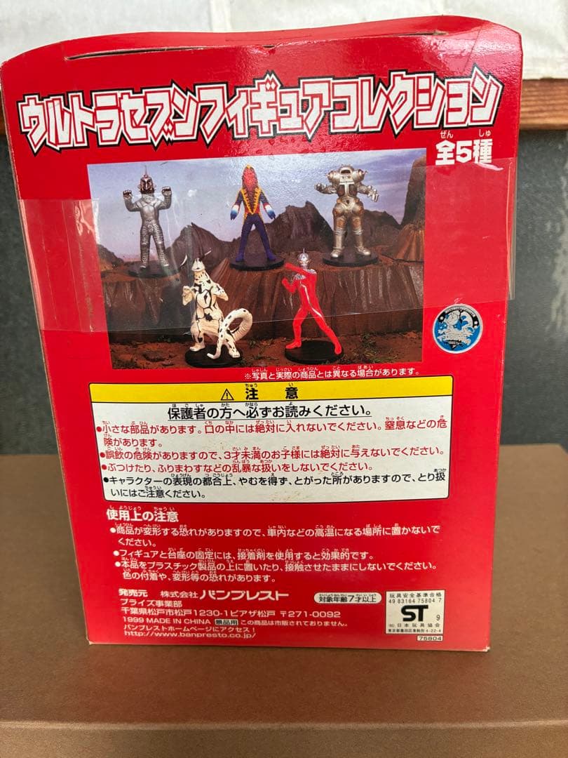 【美品】ウルトラセブンUFOキャッチャー1999年フィギュア全5種セット未開封