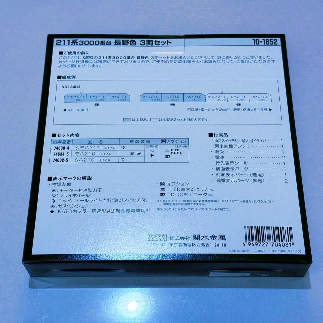 KATO 211系3000番台 長野色(3両セット)×２セット【新品,未使用品】