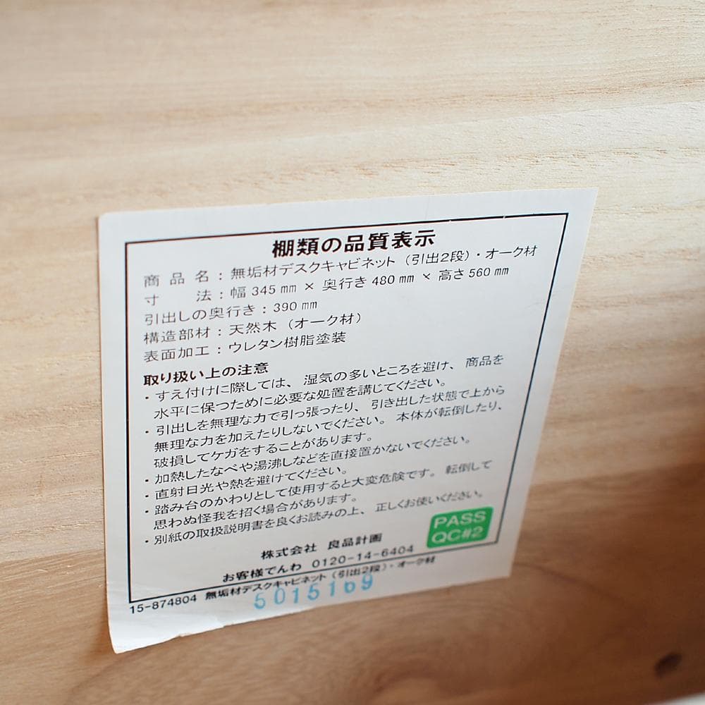 無印良品/MUJI オーク材 デスクワゴン 引出 ナチュラル ZR24069