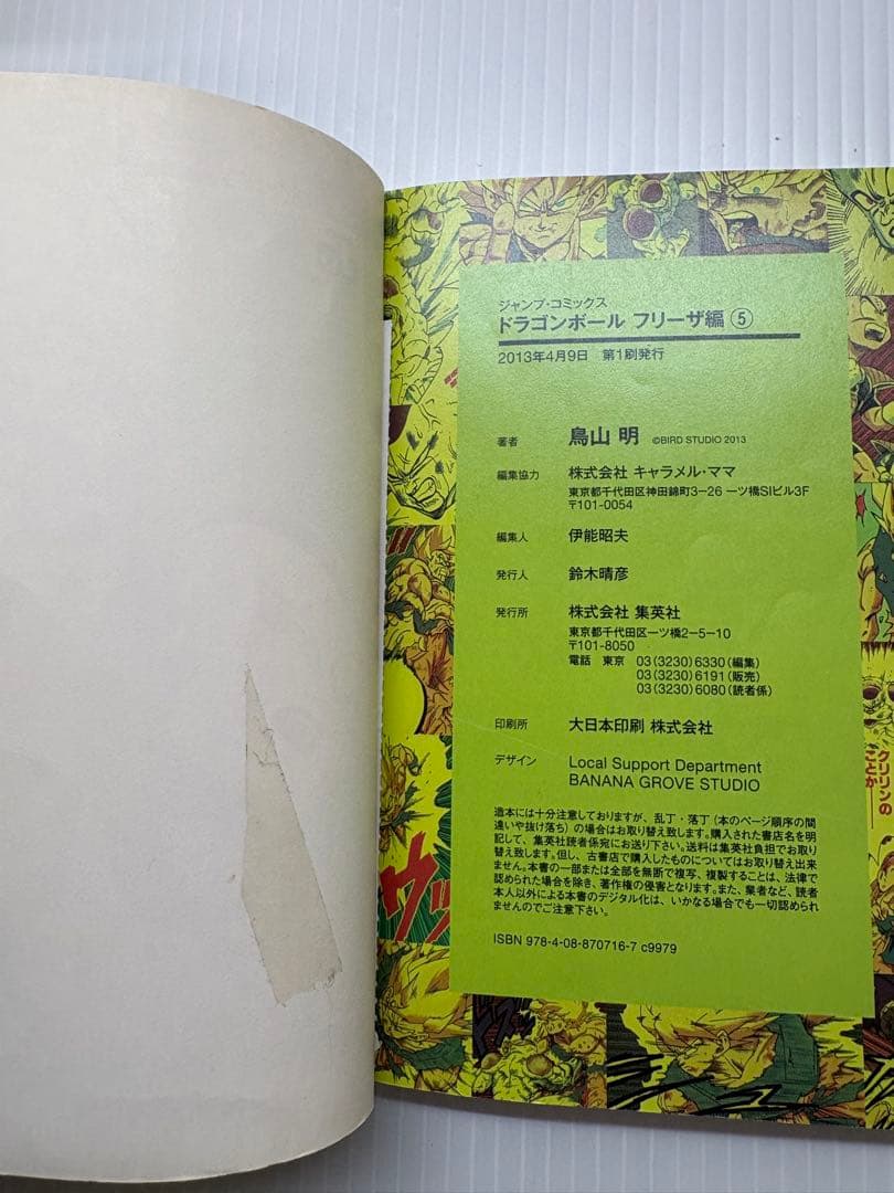 ドラゴンボール フルカラー サイヤ人編から全巻セット 計20冊 鳥山明 希少