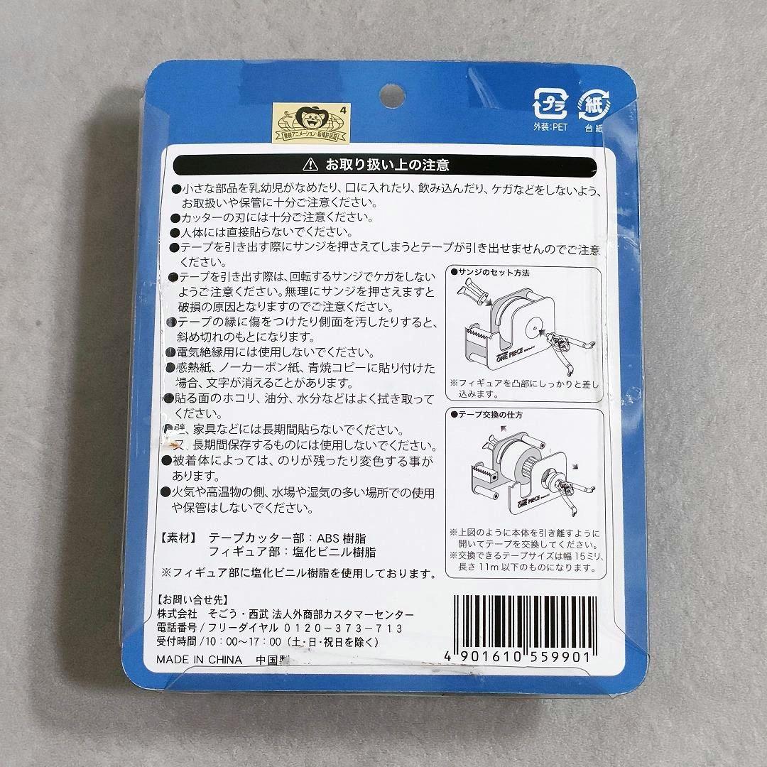 ONE PIECE サンジのウキウキテープカッター ワンピース