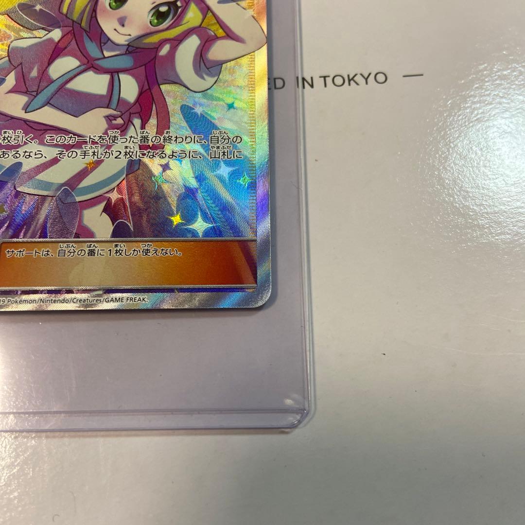 リーリエの全力　(完美品)