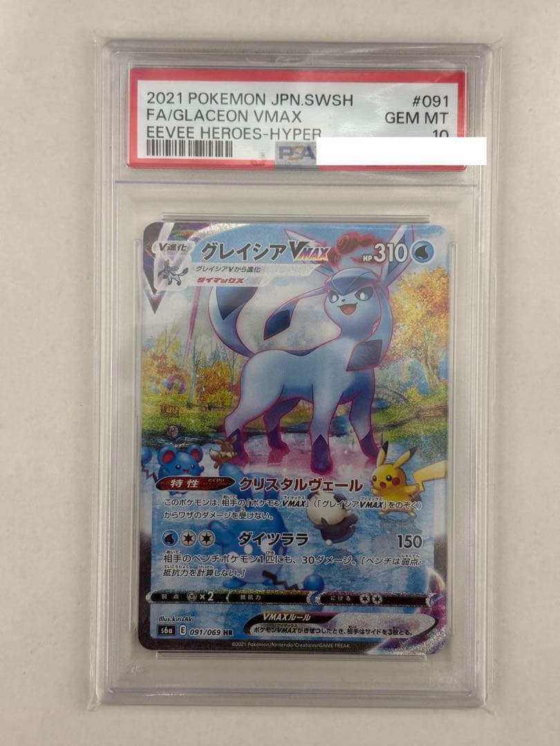 グレイシアVMAX ［初期］PSA10 イーブイヒーローズ