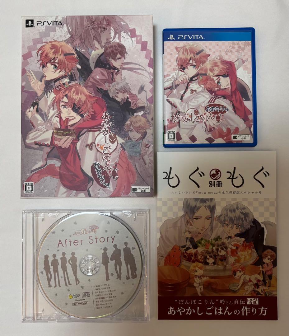 あやかしごはん シリーズ 4点セットPC Vita 初回限定版 もぐもぐ CD