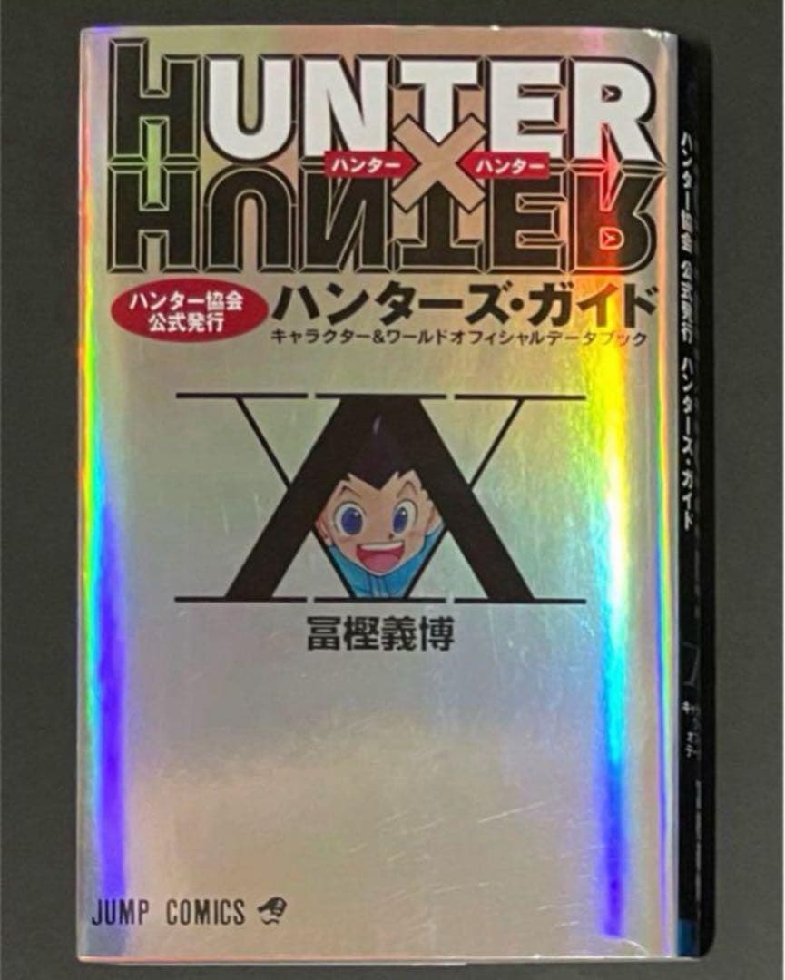 HUNTER×HUNTER ハンターハンター　全巻・帯付きチラシ付き、初版