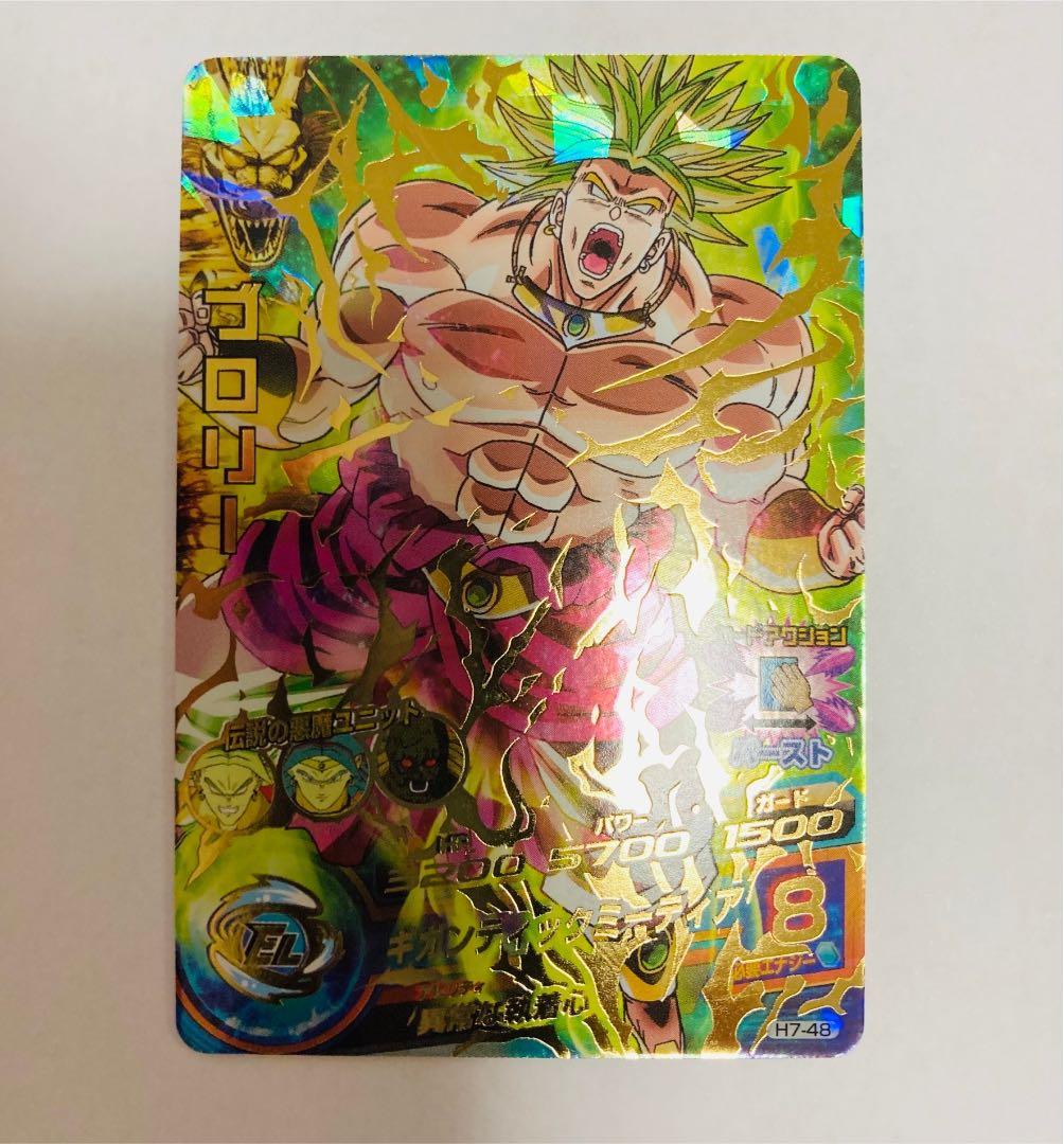 ドラゴンボールヒーローズ ブロリー H7-48
