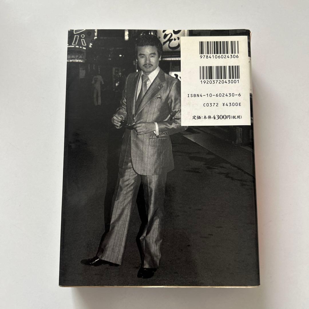 希少☆写真集☆渡辺克巳☆新宿〈1965-97〉☆フォト•ミュゼ☆