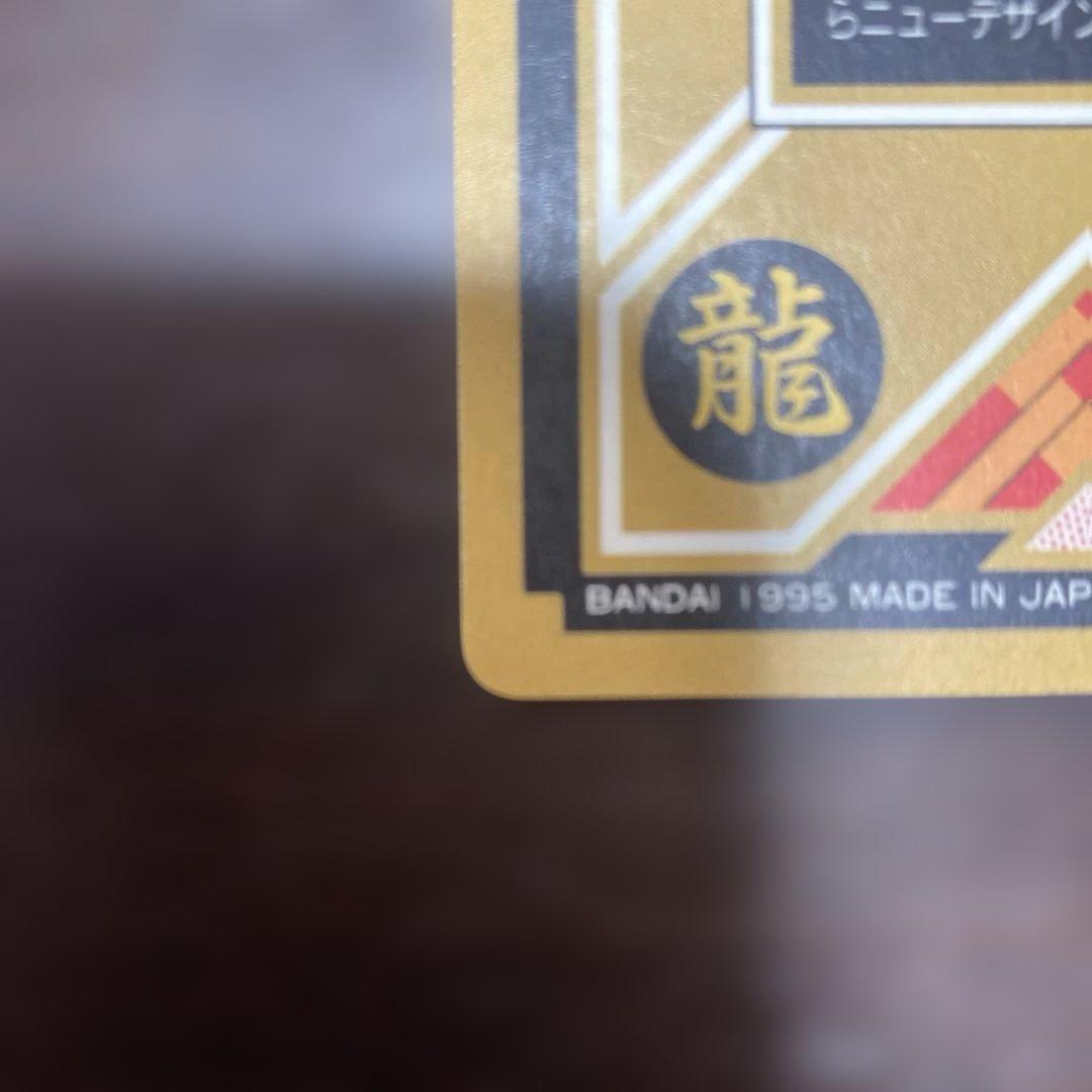 非売品｜究極博 '95 限定カードダス