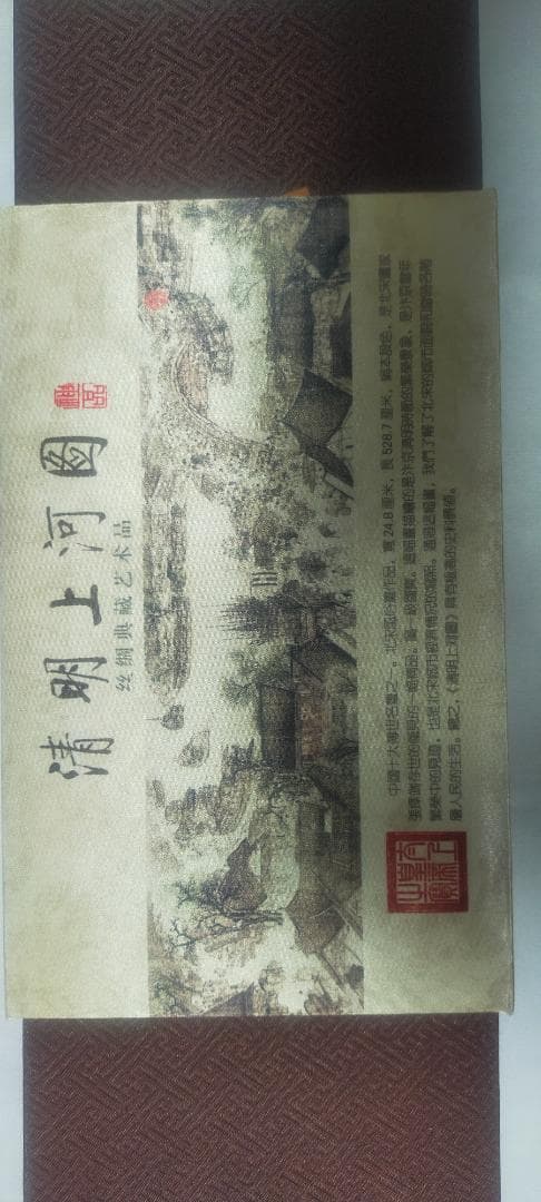 1 / 10 掛軸（シルク）　中国　清明上河図 （証明書付き）