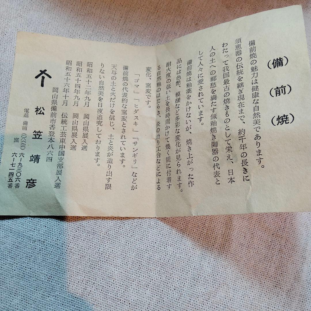 【一点物・極美品】備前焼 丸壺 花器 伝統工芸の美