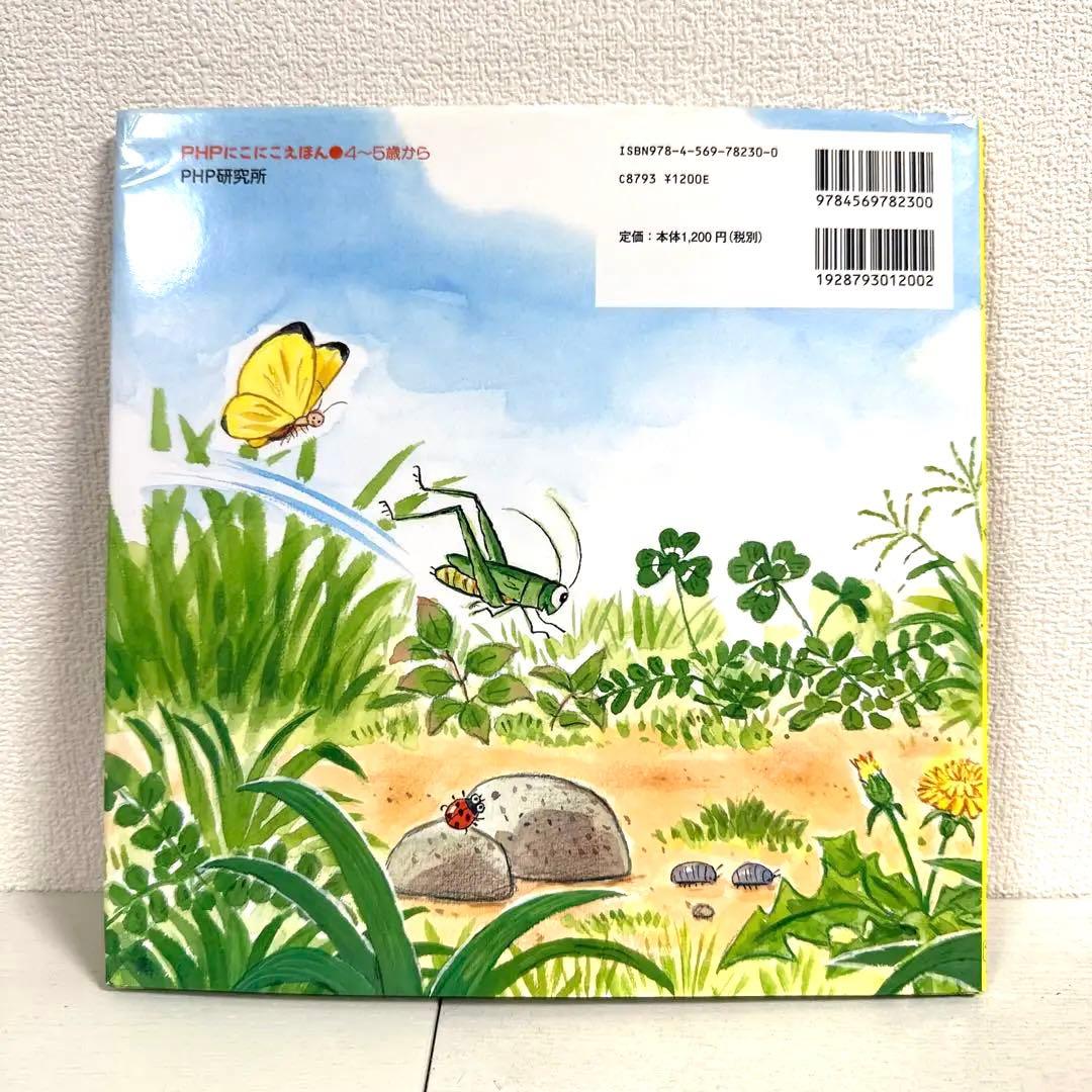 【2点購入150円引】とかげさんちのおひっこし　藤本四郎