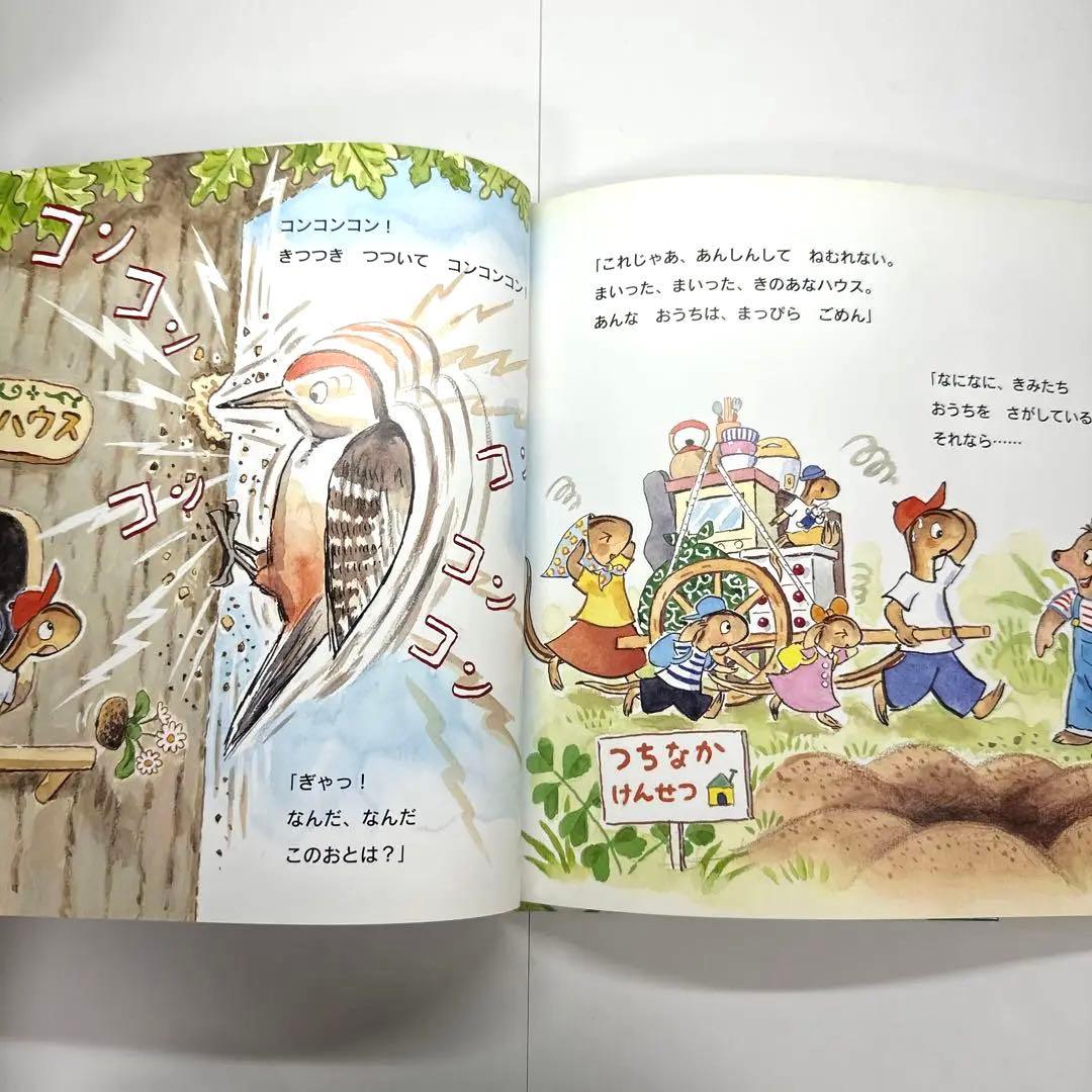 【2点購入150円引】とかげさんちのおひっこし　藤本四郎