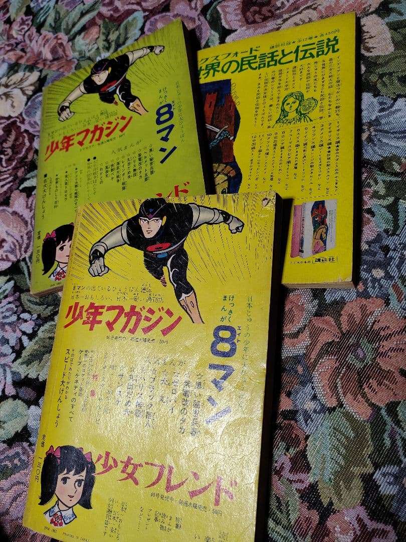 昭和 39年発行　8マン ３巻　少年コミックス １ 、８、 １０巻巻頭カラー