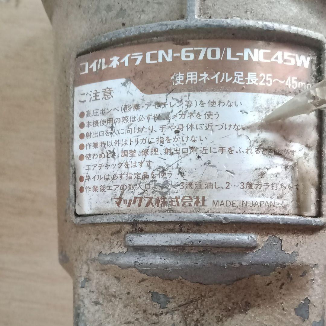 MAXシージングネイラcn670