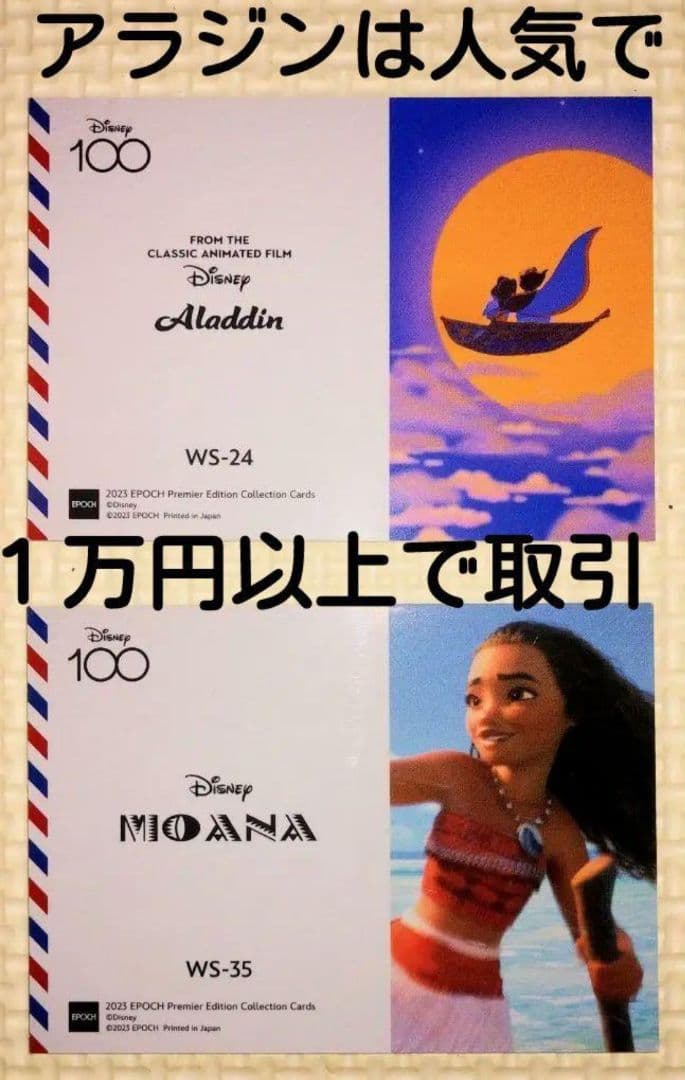 ディズニー創立100周年エポック 2023プレミアエディションカード　12box