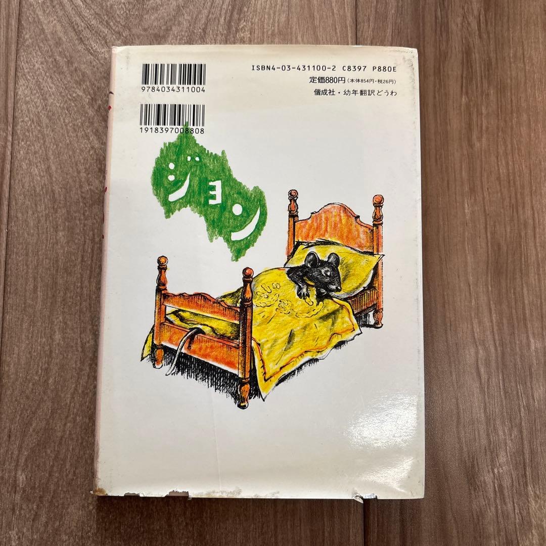 ぼく字がかけるよ 教室ねずみ