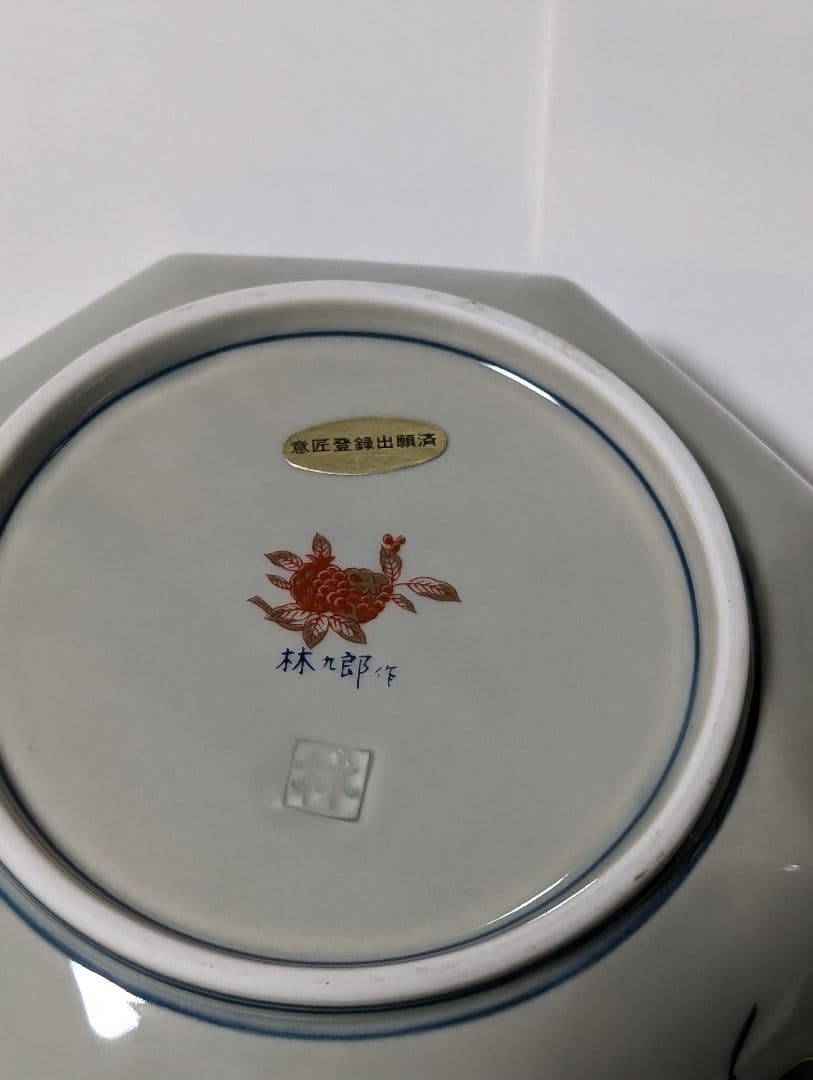 （F!!）林　九郎作　八角形の青い牛の絵皿 鉢2個セット