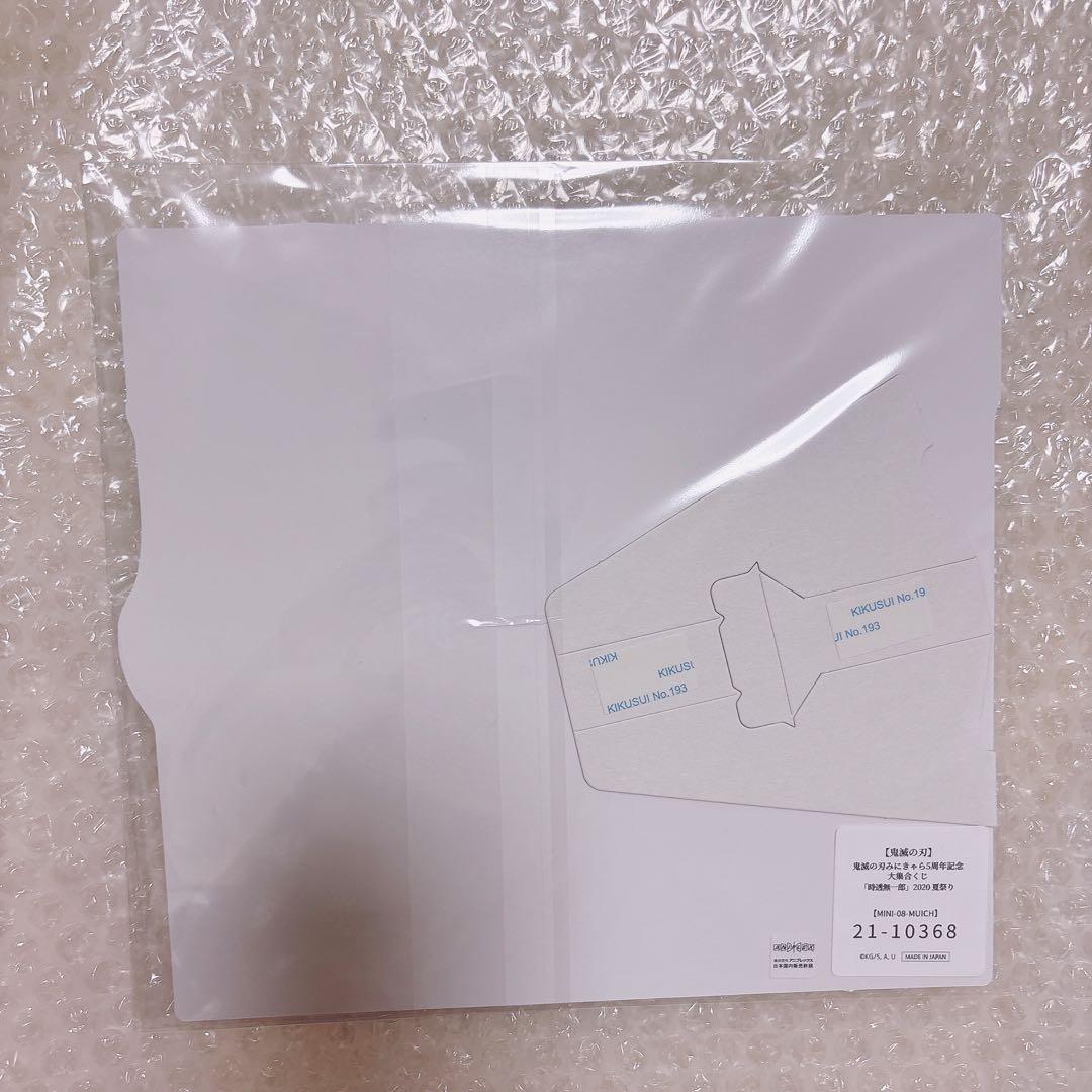 鬼滅の刃 時透無一郎無　大集合くじ パネル