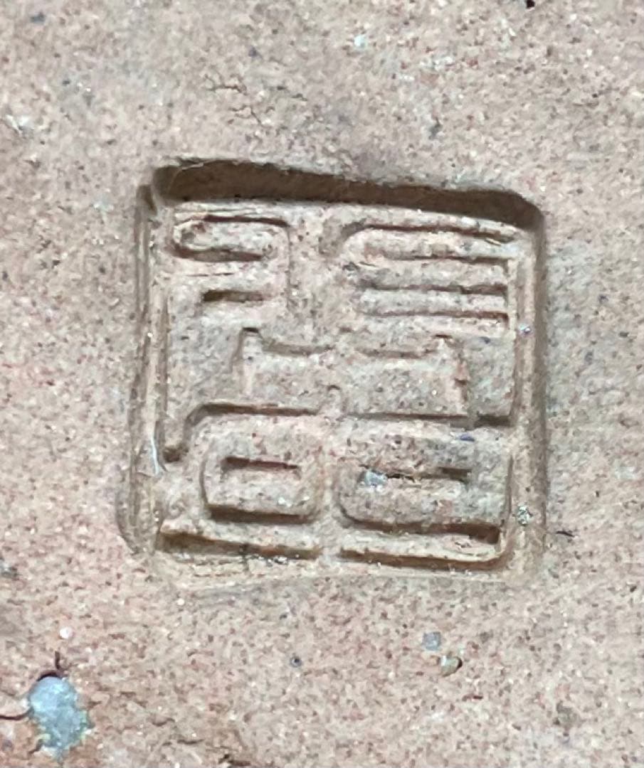 信楽焼　大壺　35cm 　落款あり　x81