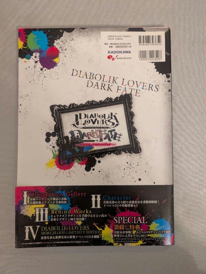 【4冊セット】DIABOLIK LOVERS 　おまけステッカー・ポスター付き