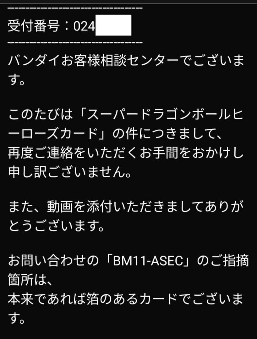 【sasamo】エラーカード 　bm11-asec 孫悟空 希少 レア