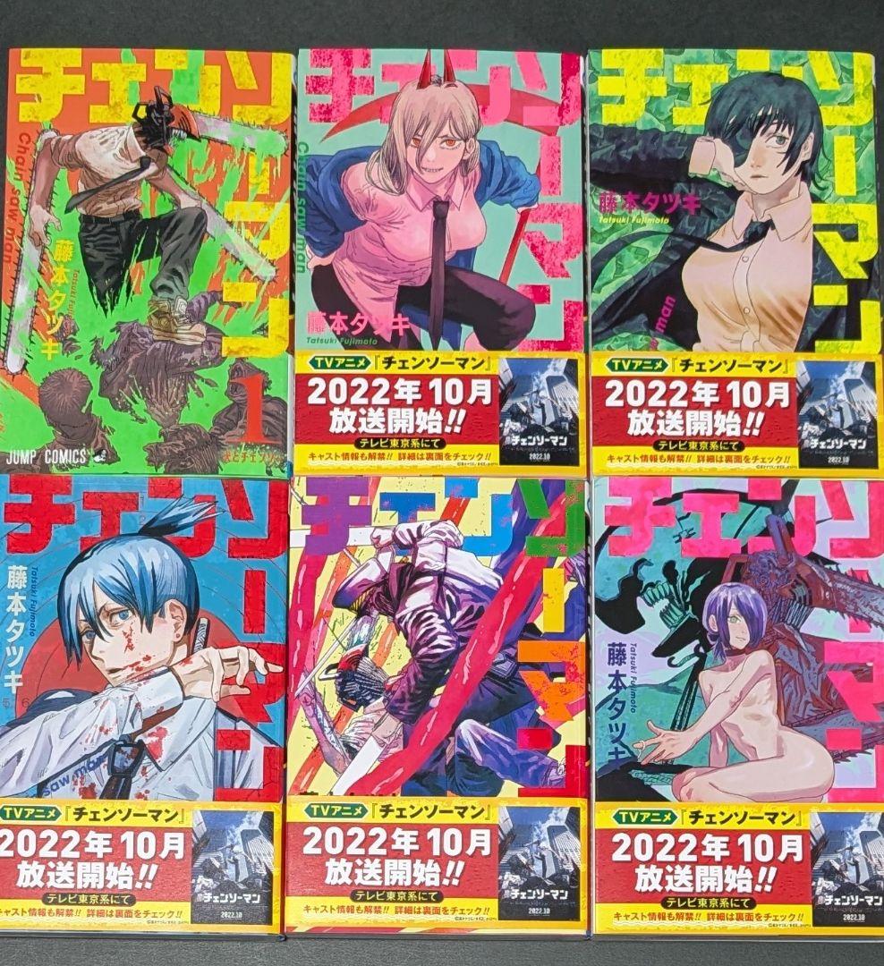 漫画 チェンソーマン 1巻 〜 19巻