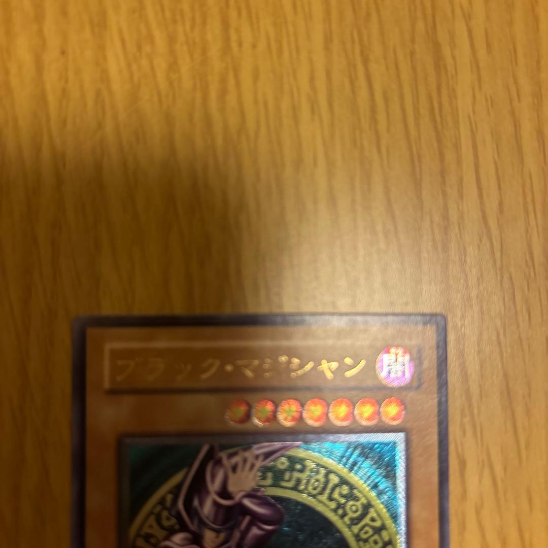 ブラックマジシャンアルティメットレア
